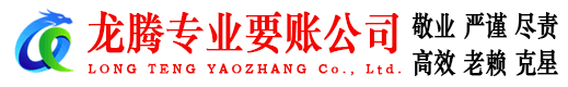 昌邑市要账公司