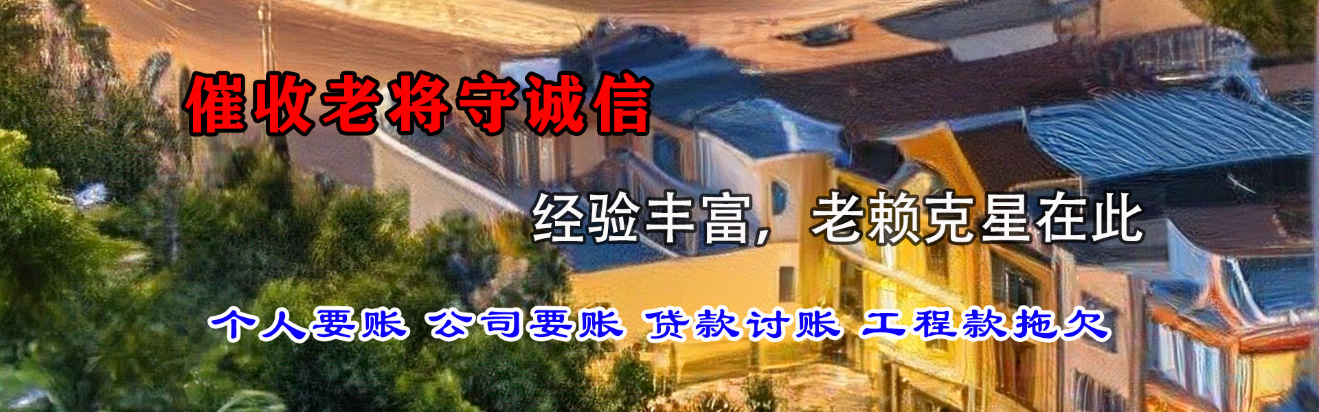昌邑市要账公司