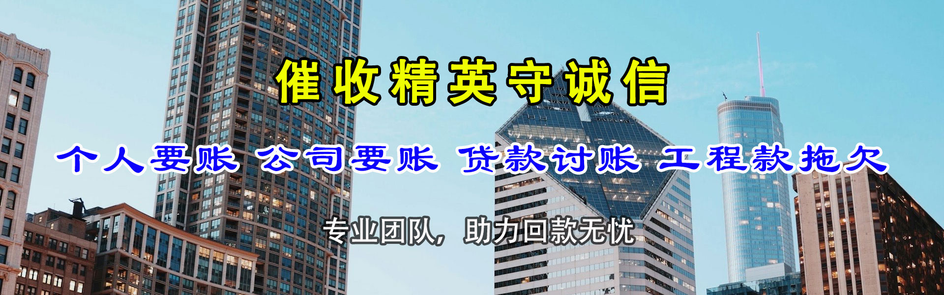 昌邑市讨账公司